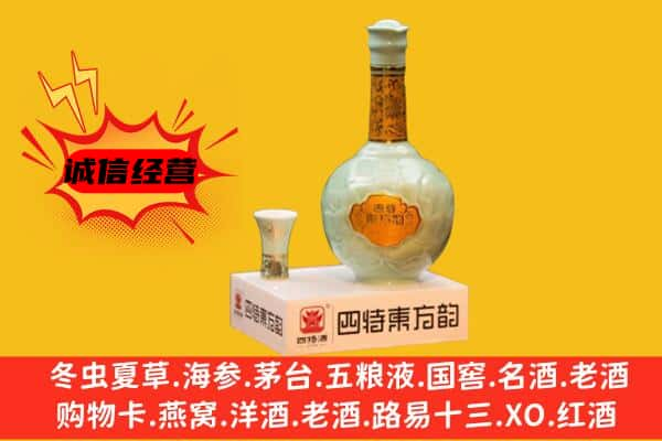 三沙上门回收四特酒